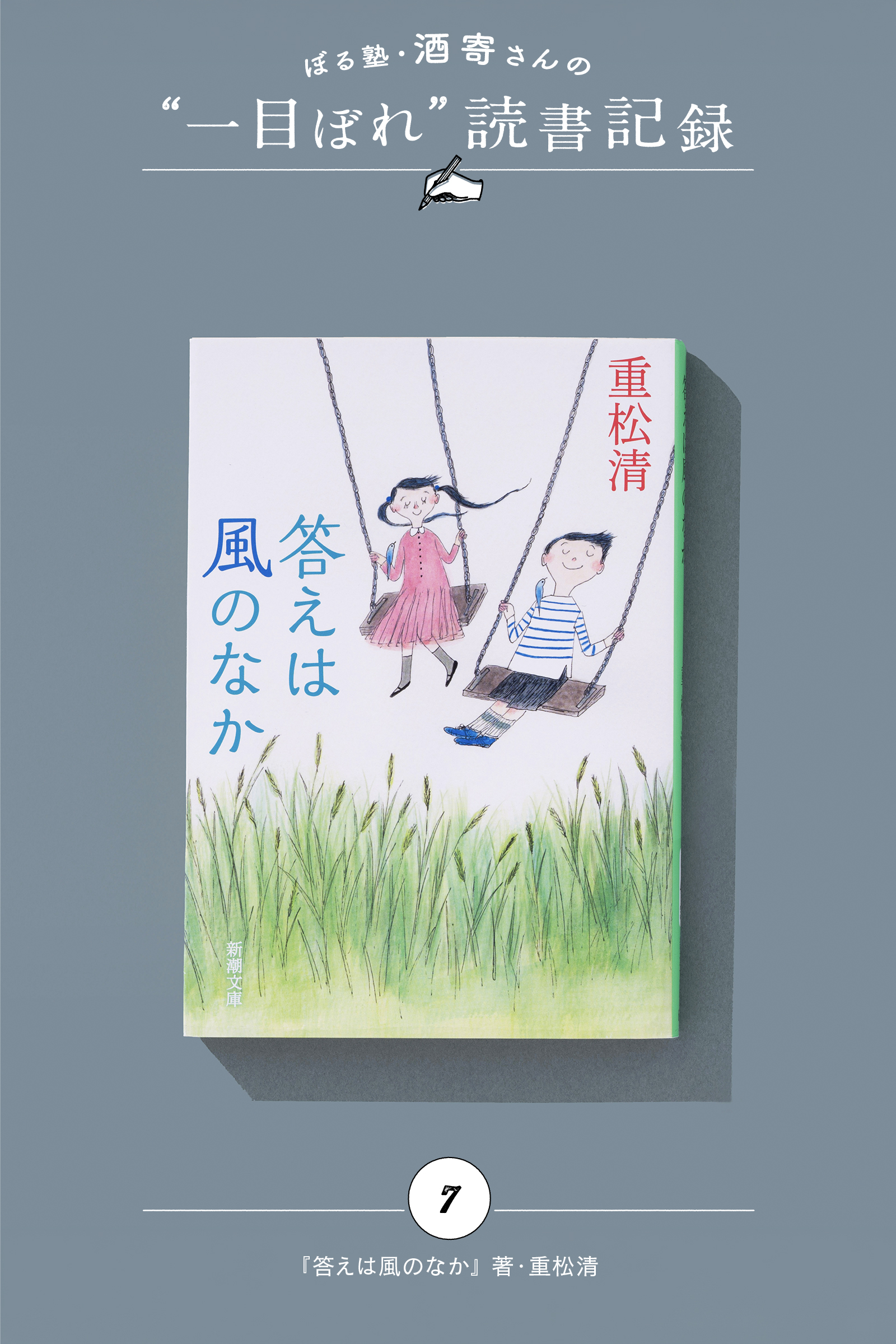 個人書店だから見つけられた本｜酒寄さんの一目ぼれ読書記録・第7回