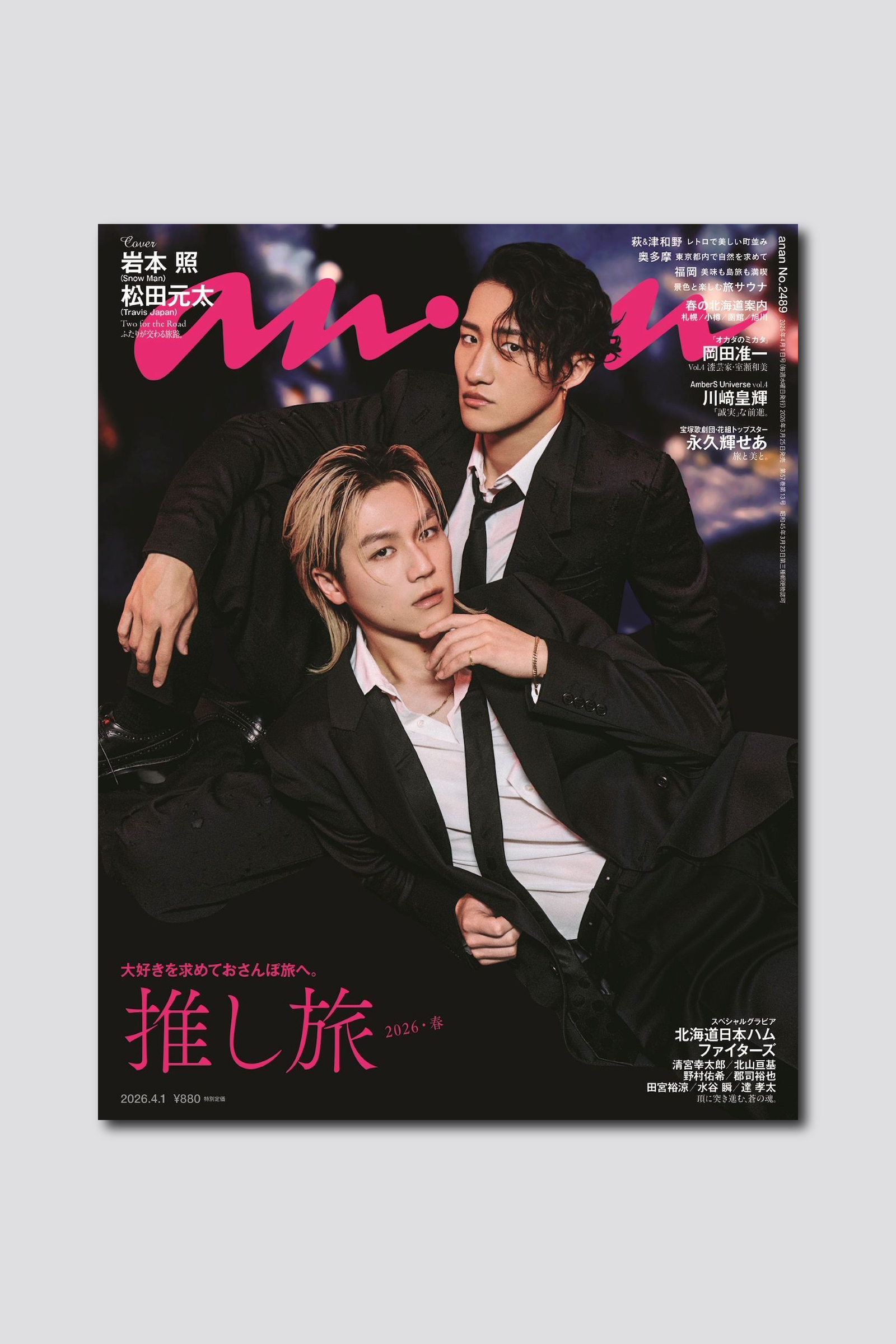 【予約受付中】岩本照さん×松田元太さんがグループの垣根を越えバディで登場！ anan 2489号は3/25（水）発売