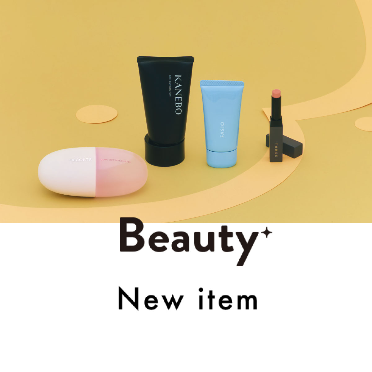 美肌キープに一役買う4月発売の注目コスメをOCTPATH・栗田航兵さんがお試し