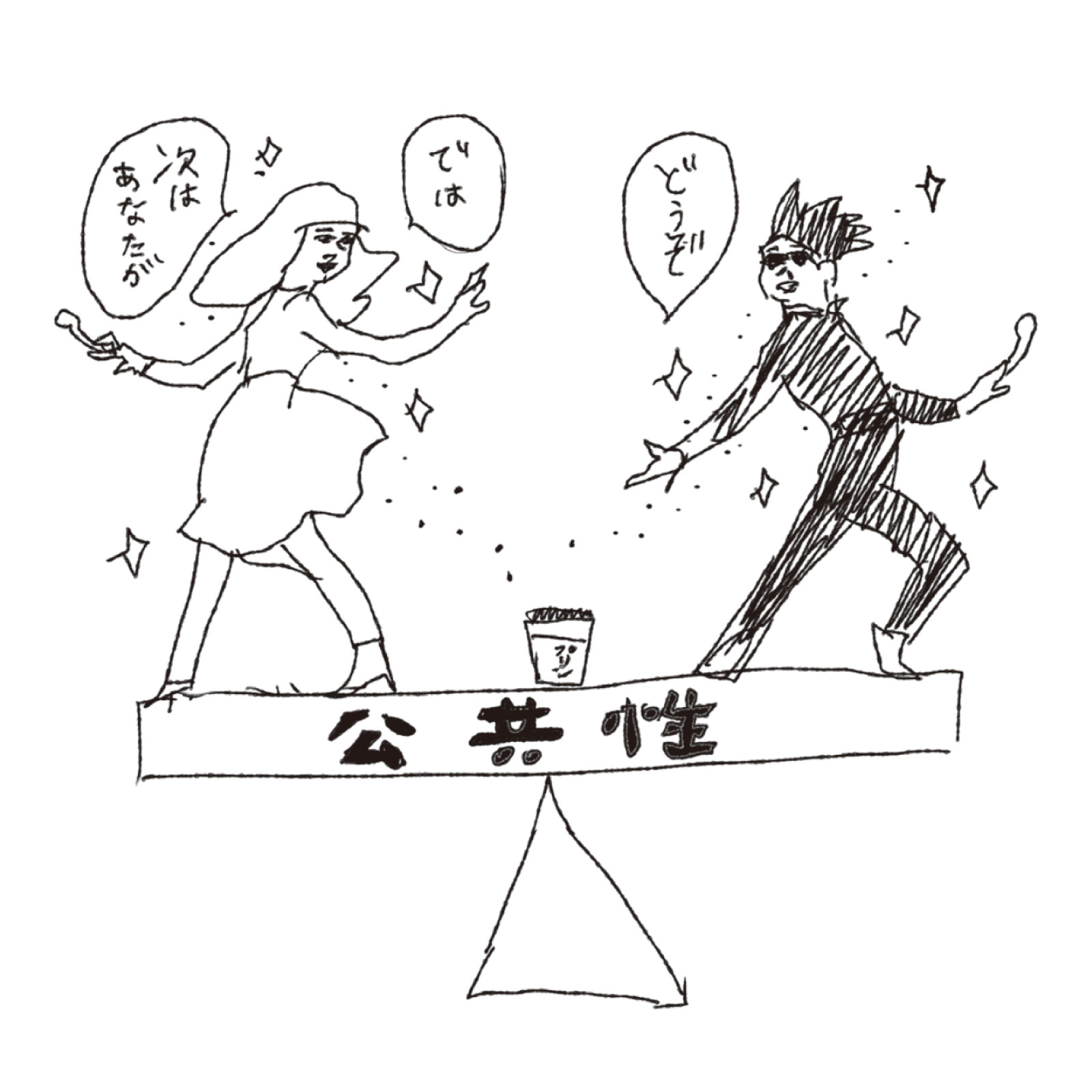 行き過ぎるとキケン？ 堀潤さんと考える「公共性」について