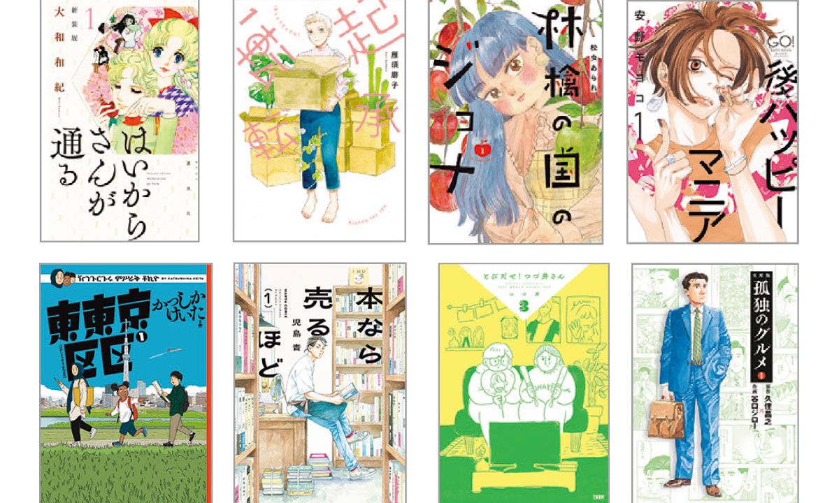 人生の教科書にしたい名著を集めて。モチベーションがアップするコミックガイド