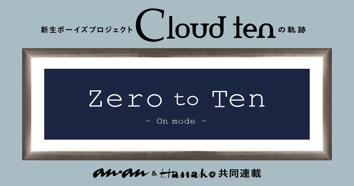 第2弾】「Cloud ten」メンバーの個人プロフィールを大公開！｜「zero