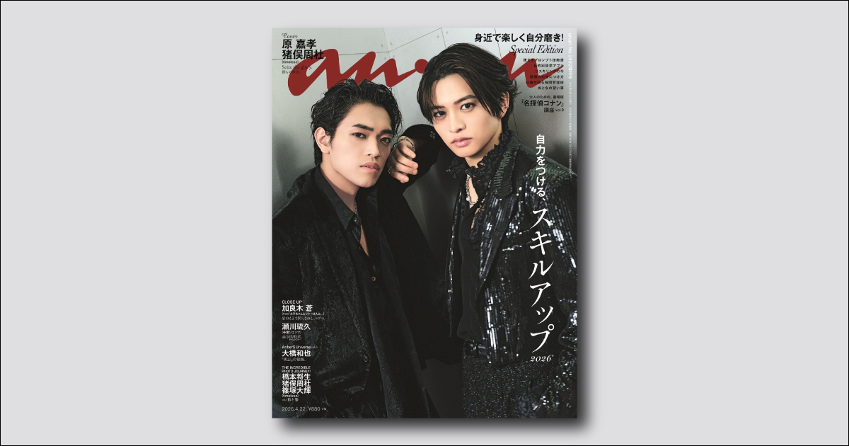 原嘉孝　公式写真　2枚セット timeleszの原嘉孝さんと猪俣周杜さんが初バディ表紙で登場！ anan 2492