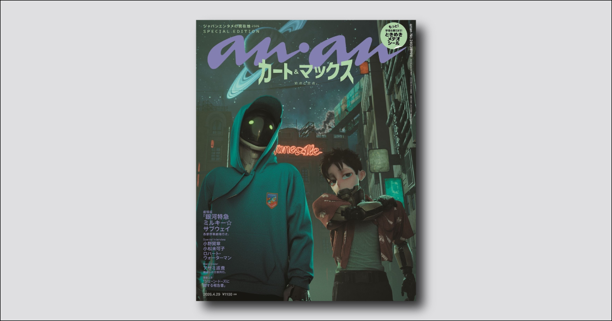 劇場版『銀河特急 ミルキー☆サブウェイ 各駅停車劇場行き』より