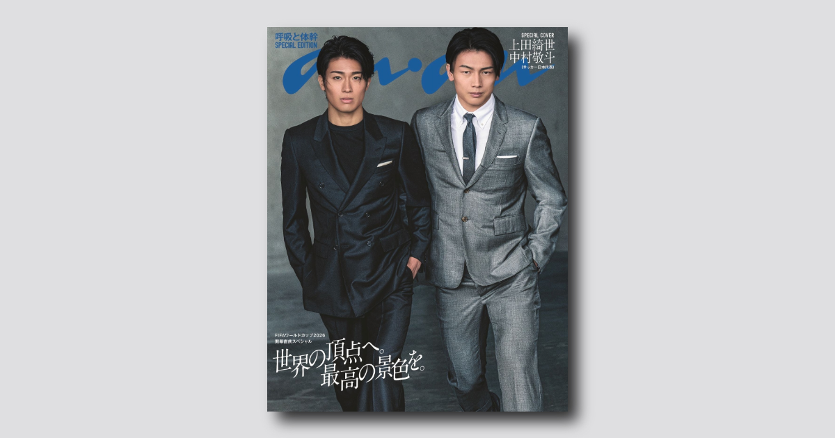きらめくウィンク姿にうっとり。中島健人さんが表紙を飾るanan 2483号