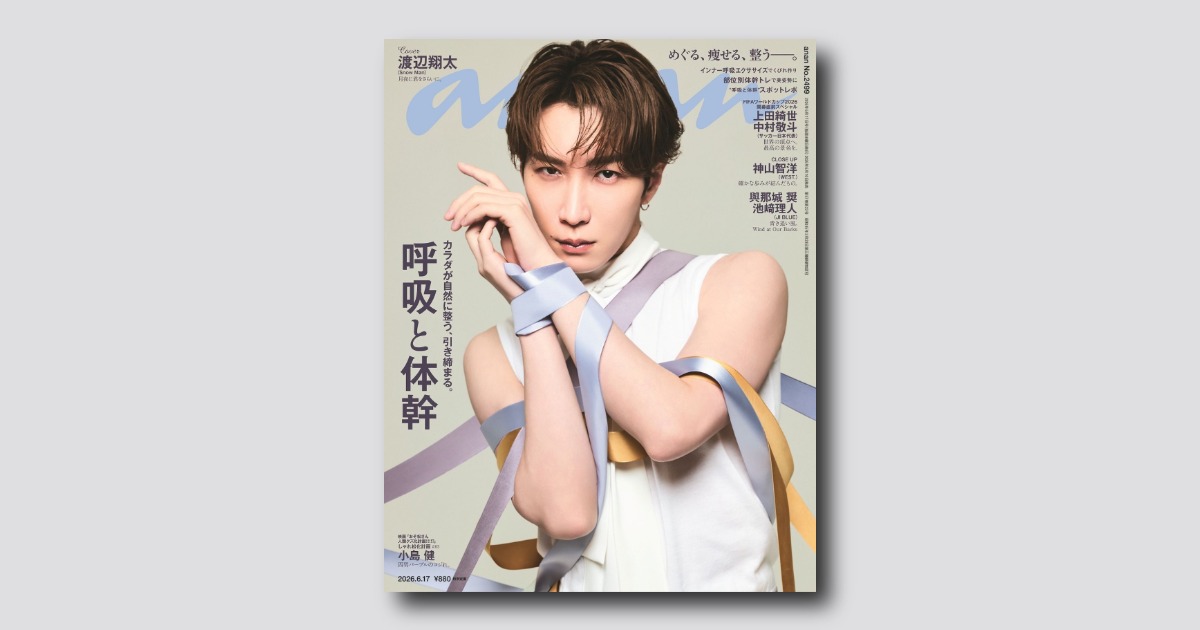 予約受付中】渡辺翔太さんのファンタジックな姿に惹き込まれる！ anan