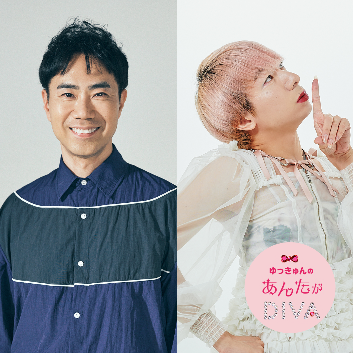 ゆっきゅん×藤井隆「『任せてもらえた瞬間』に一番パワーが出る」