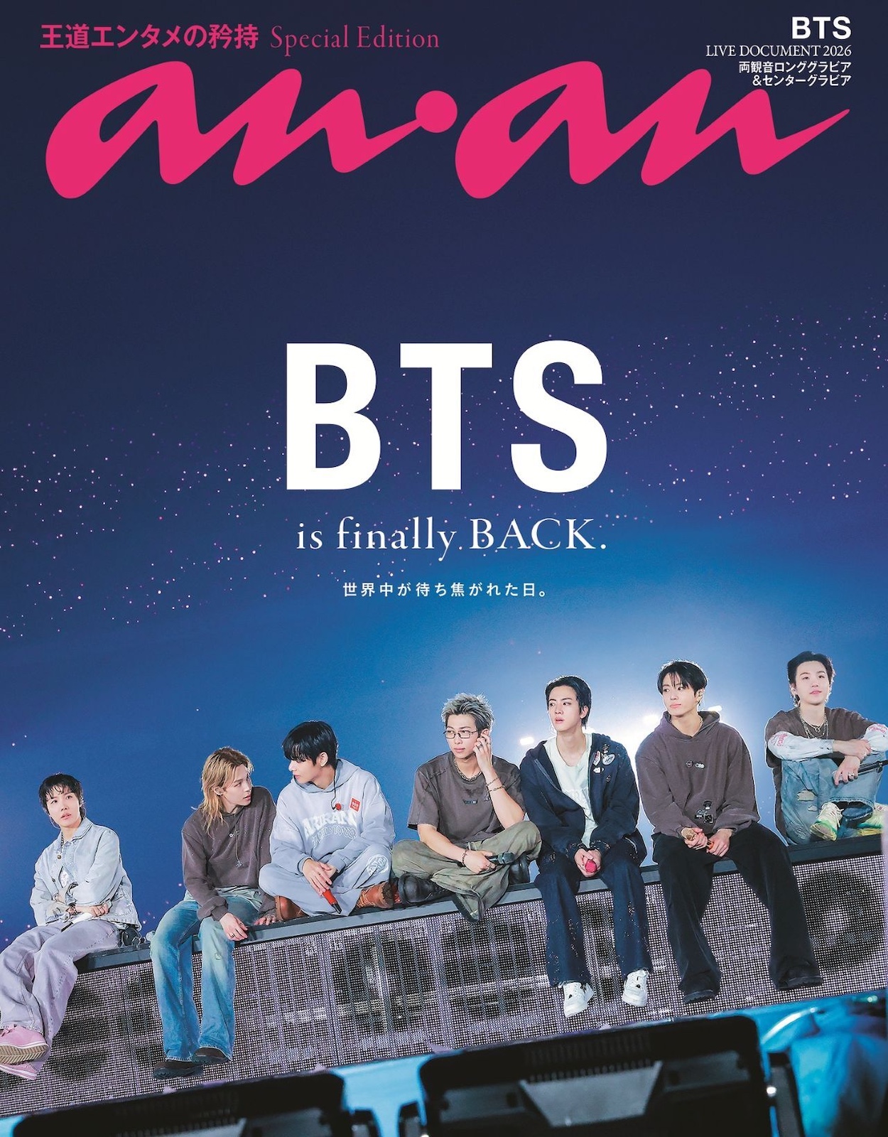 予約受付中】約3年9か月ぶりに帰還したBTSが表紙を飾る、anan 2500号