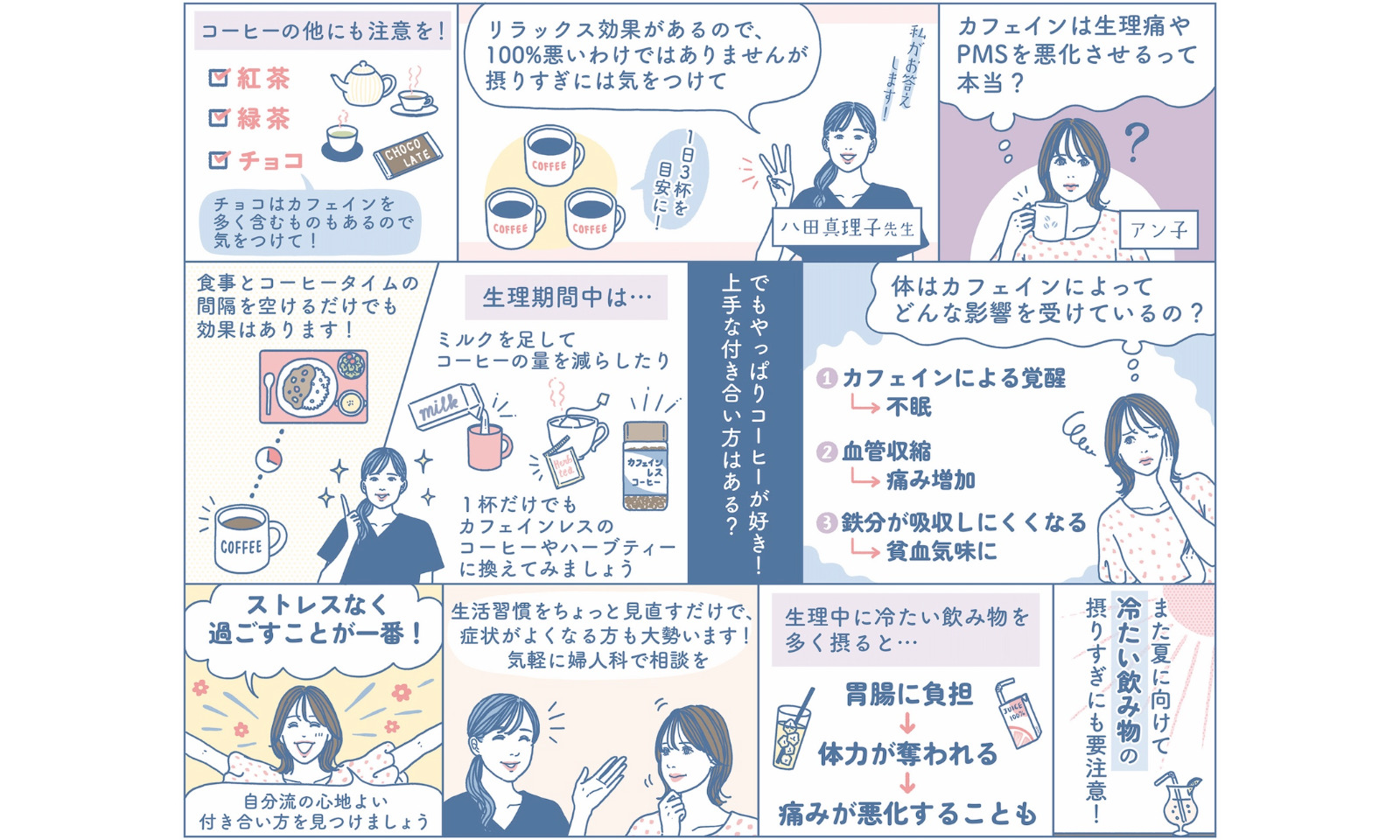 産婦人科の専門医に聞く！ 女性特有の不調とカフェインの関係