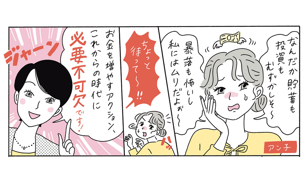【貯蓄・投資】安心できる金額が見えない時代に、どう増やす？