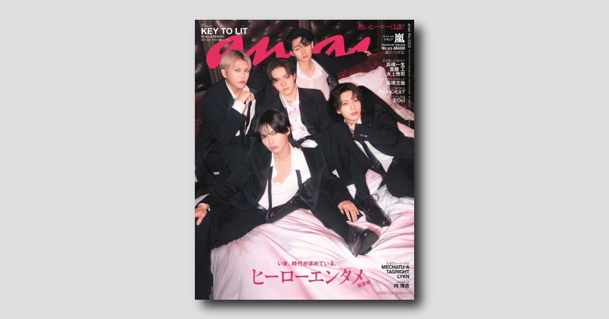 予約受付中】KEY TO LITがanan表紙に待望の初登場！ anan 2503号は7/8