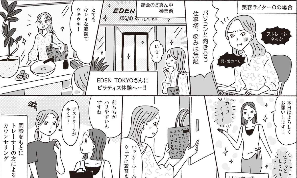 【ピラティス+α 体験レポート】骨格触診と整体で、一人ひとりに合った姿勢改善トレーニングを実現！