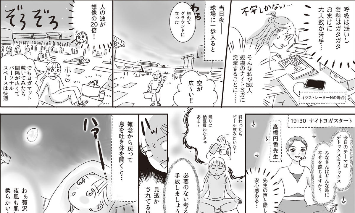 【ナイトヨガ体験レポート】仕事終わりに、開放的な夜空の下で深呼吸＆ボディメイク