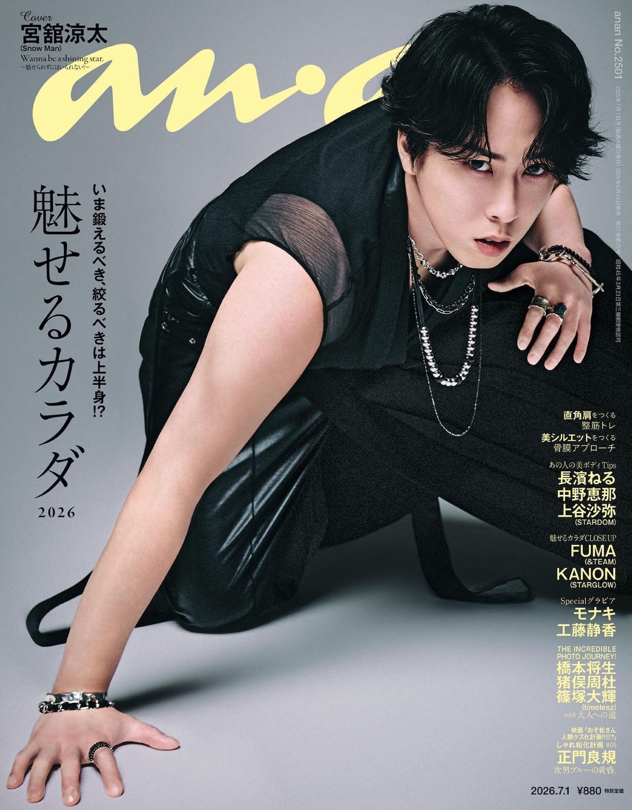 雑誌『anan』本誌一覧 | anan