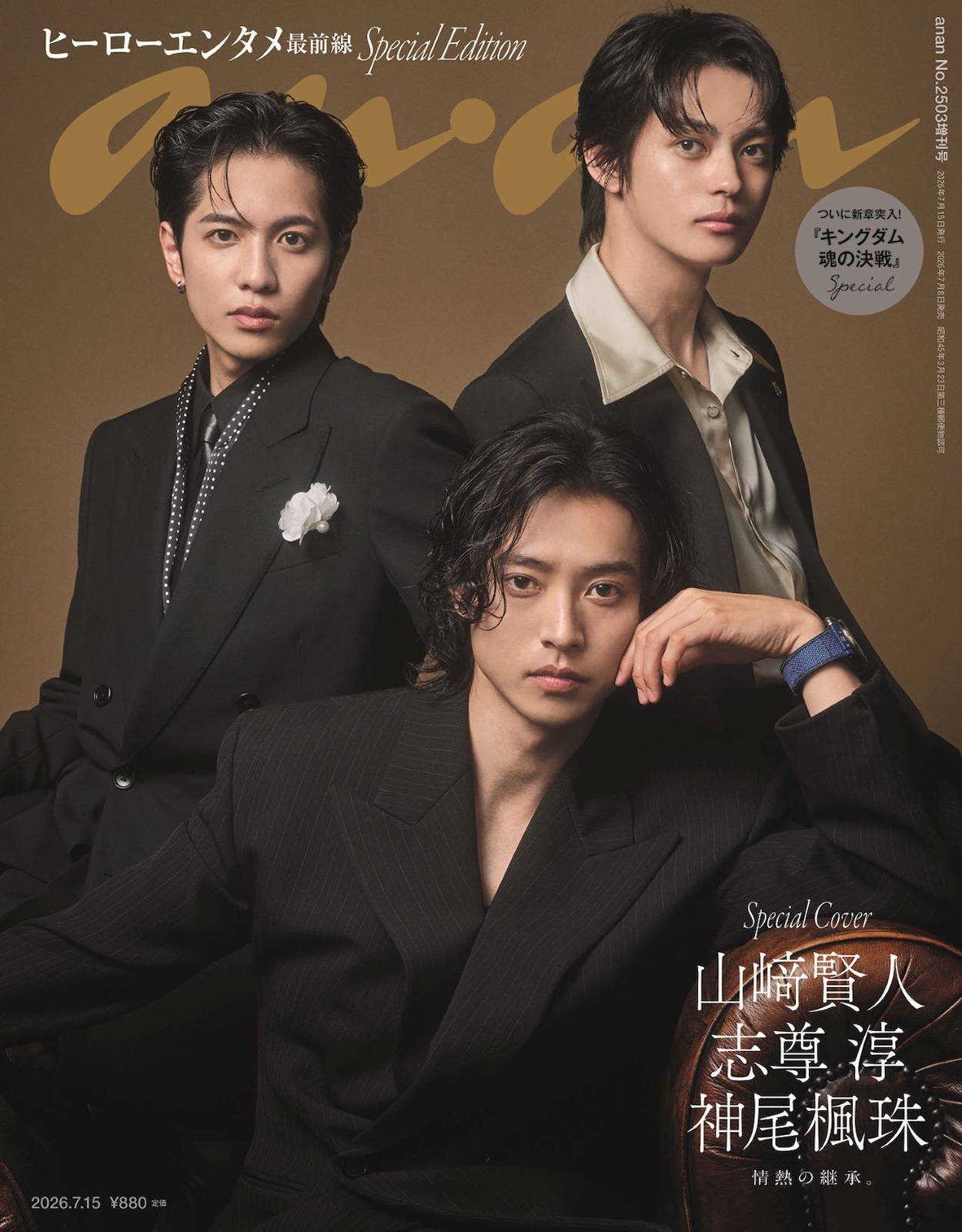 雑誌『anan』本誌一覧 | anan