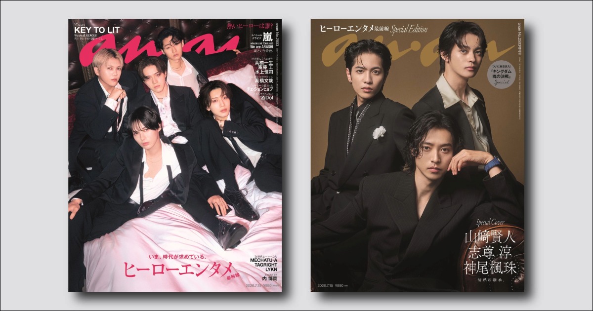 2026年7月8日（水）発売の雑誌『anan』（2503号） | anan