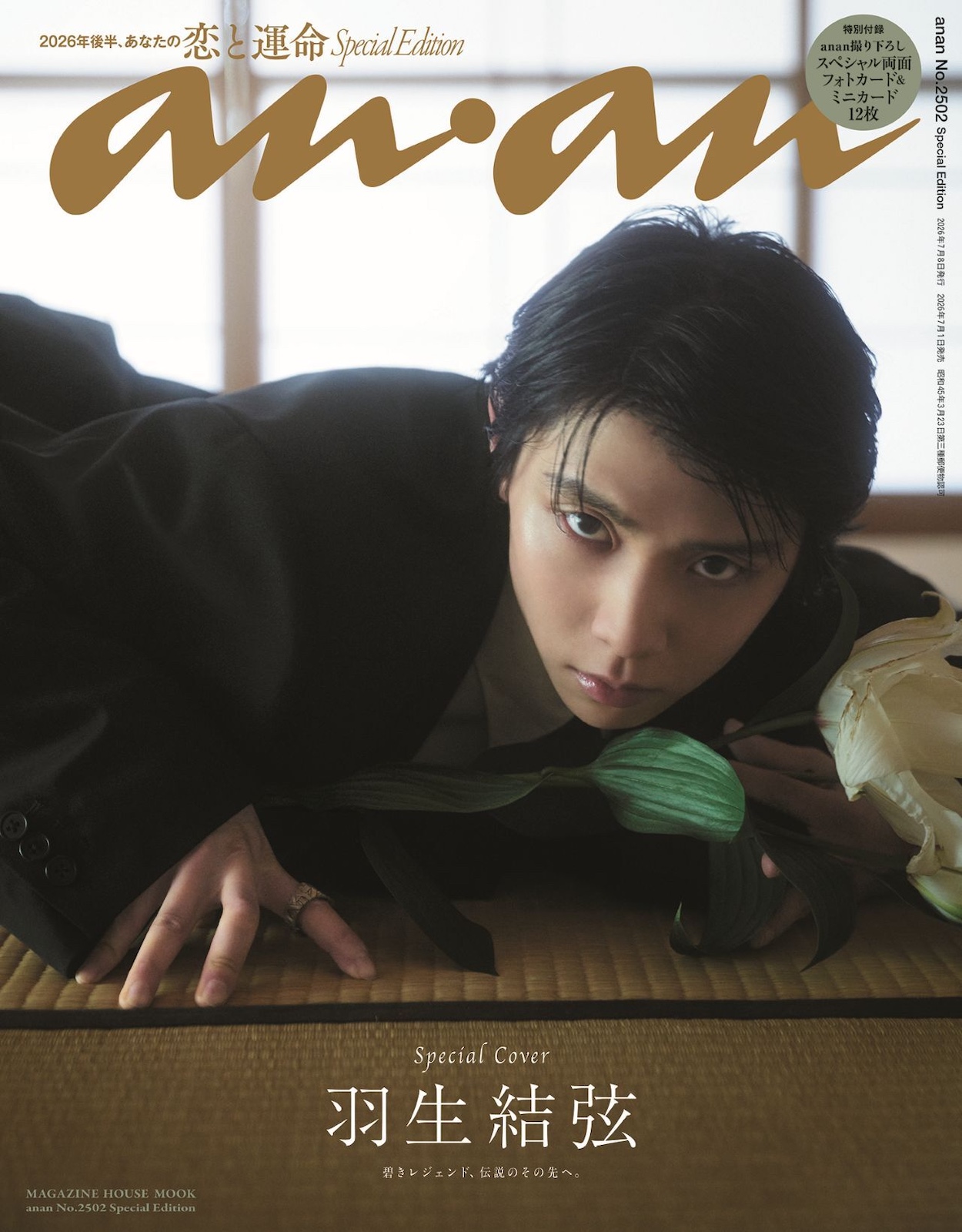 予約受付中】山田涼介さんが魅せる、名画級の美しさ！ anan 2502号は7