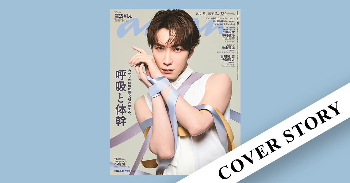 COVER STORY】ファンタジックな撮影の裏には、 渡辺翔太さんならではの