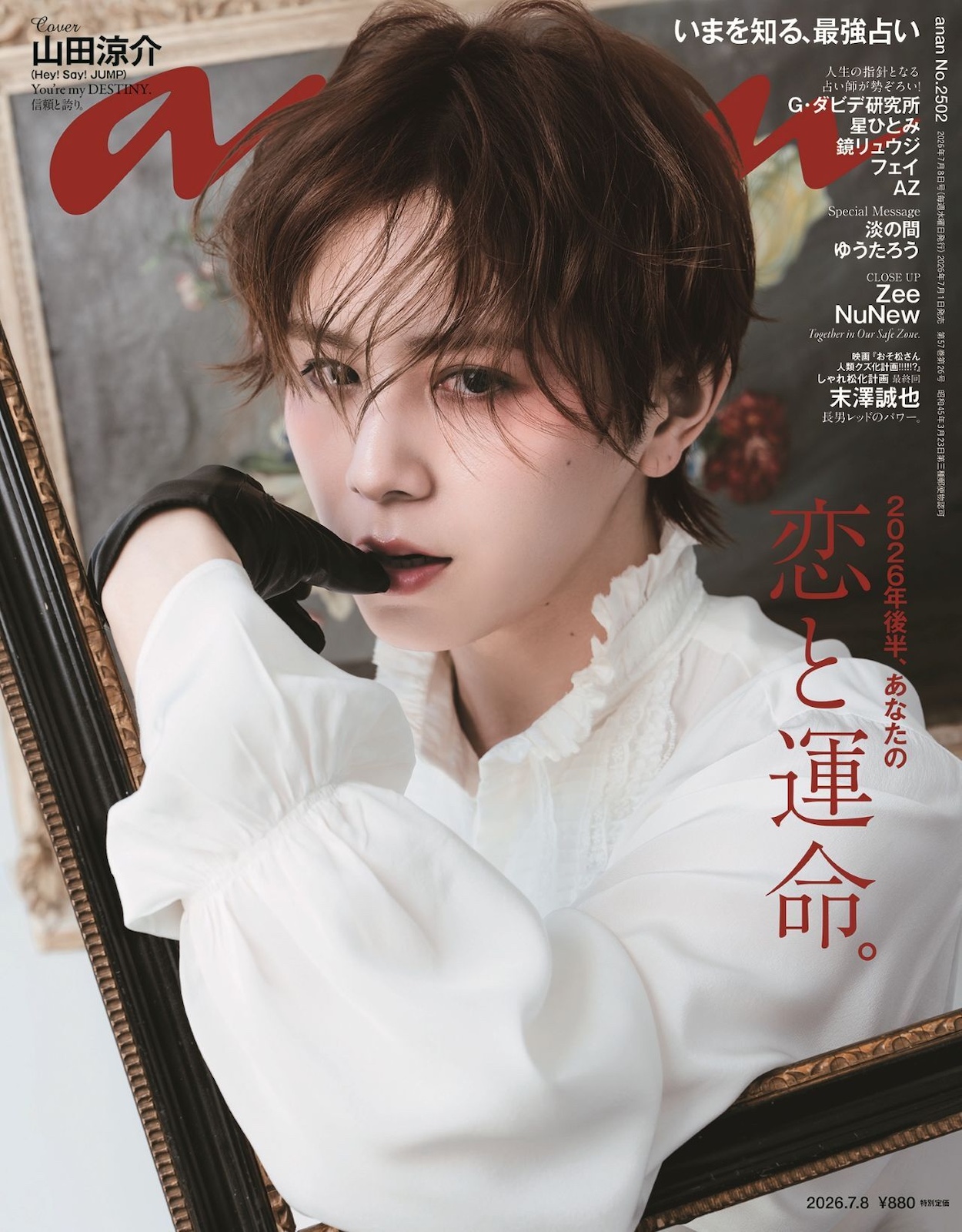 雑誌『anan』本誌一覧 | anan