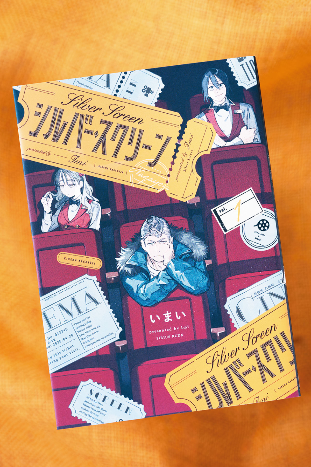 映画を愛する人と映画館に幸あれ。漫画『シルバー・スクリーン』