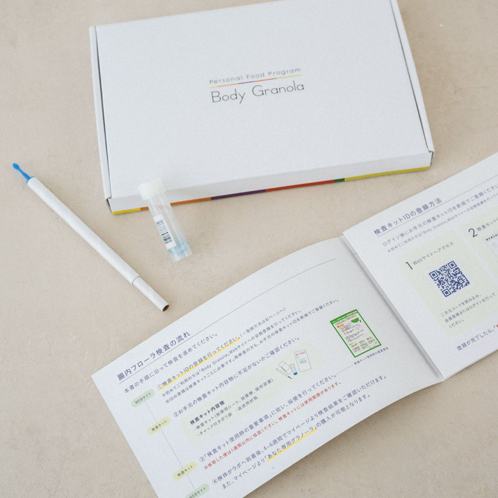 腸内フローラは一人ひとり違うから…じぶん専用グラノーラをつくれる