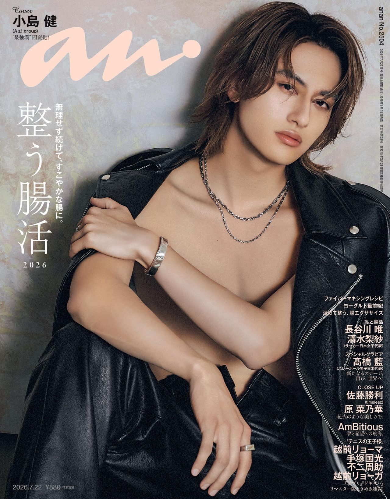 雑誌『anan』本誌一覧 | anan