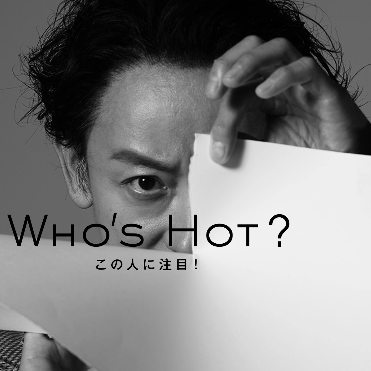 山本耕史「もし病弱で痩せ細っていく役がきたら即答で断ります（笑）」