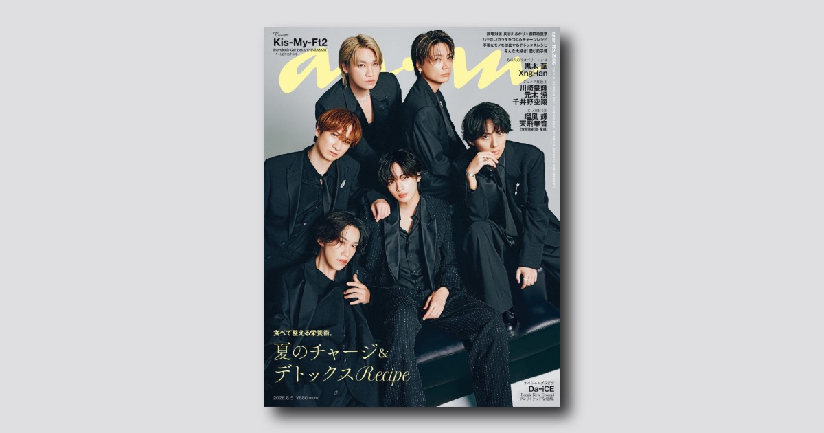 予約受付中】デビュー15周年イヤーを迎えたKis-My-Ft2が約4年ぶりに