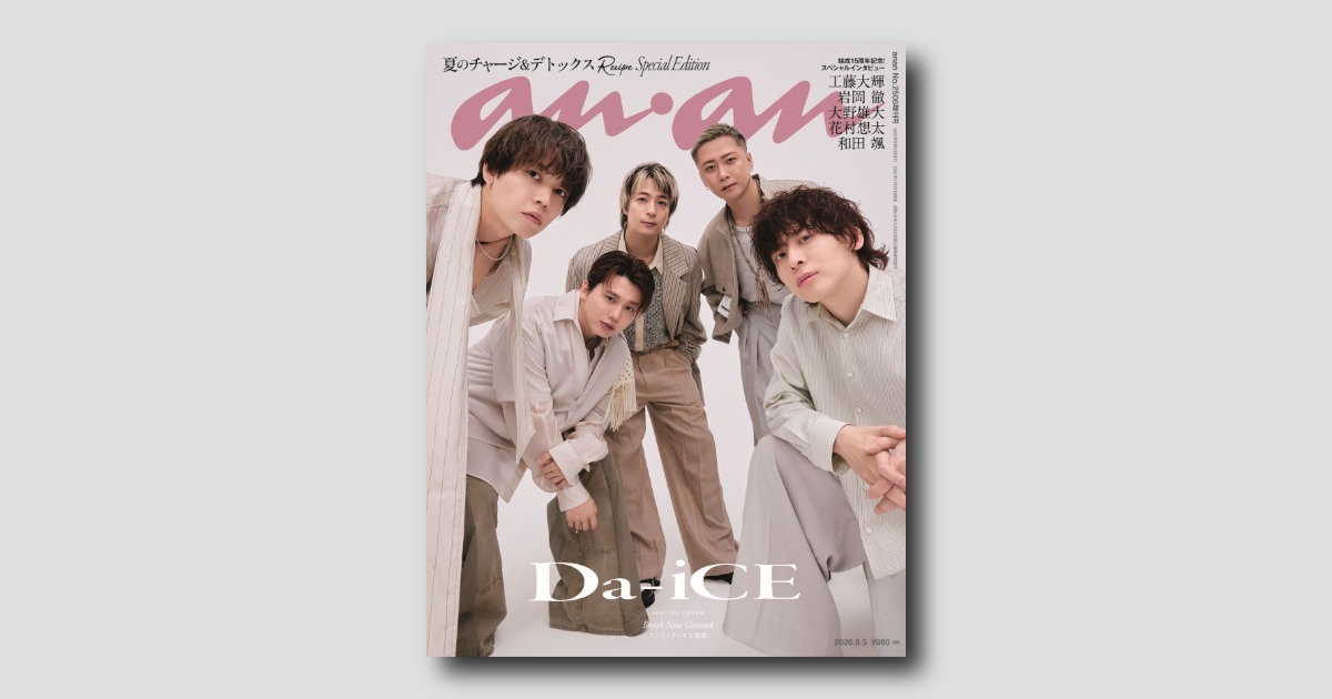 予約受付中】結成15周年を迎えたDa-iCEが初登場！ anan 2506号
