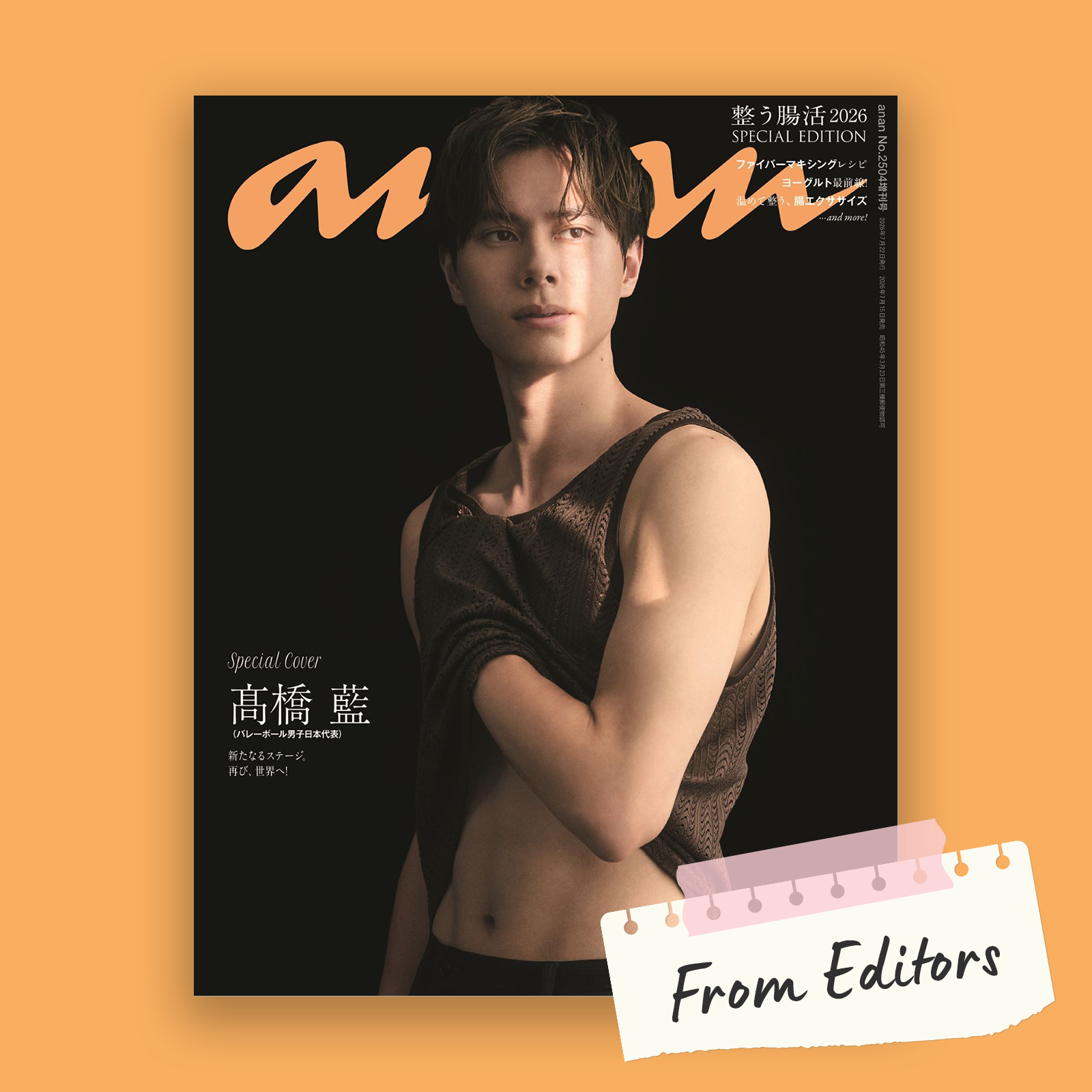 【From Editors】鍛え抜かれたカラダを初めて魅せる！ バレーボール男子日本代表、髙橋藍選手の表紙＆グラビア撮影舞台裏