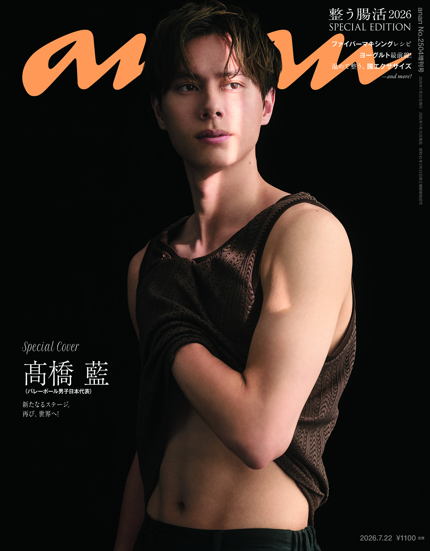 綾野剛＆亀梨和也がスペシャルエディション表紙に！ 厚紙の豪華版扉