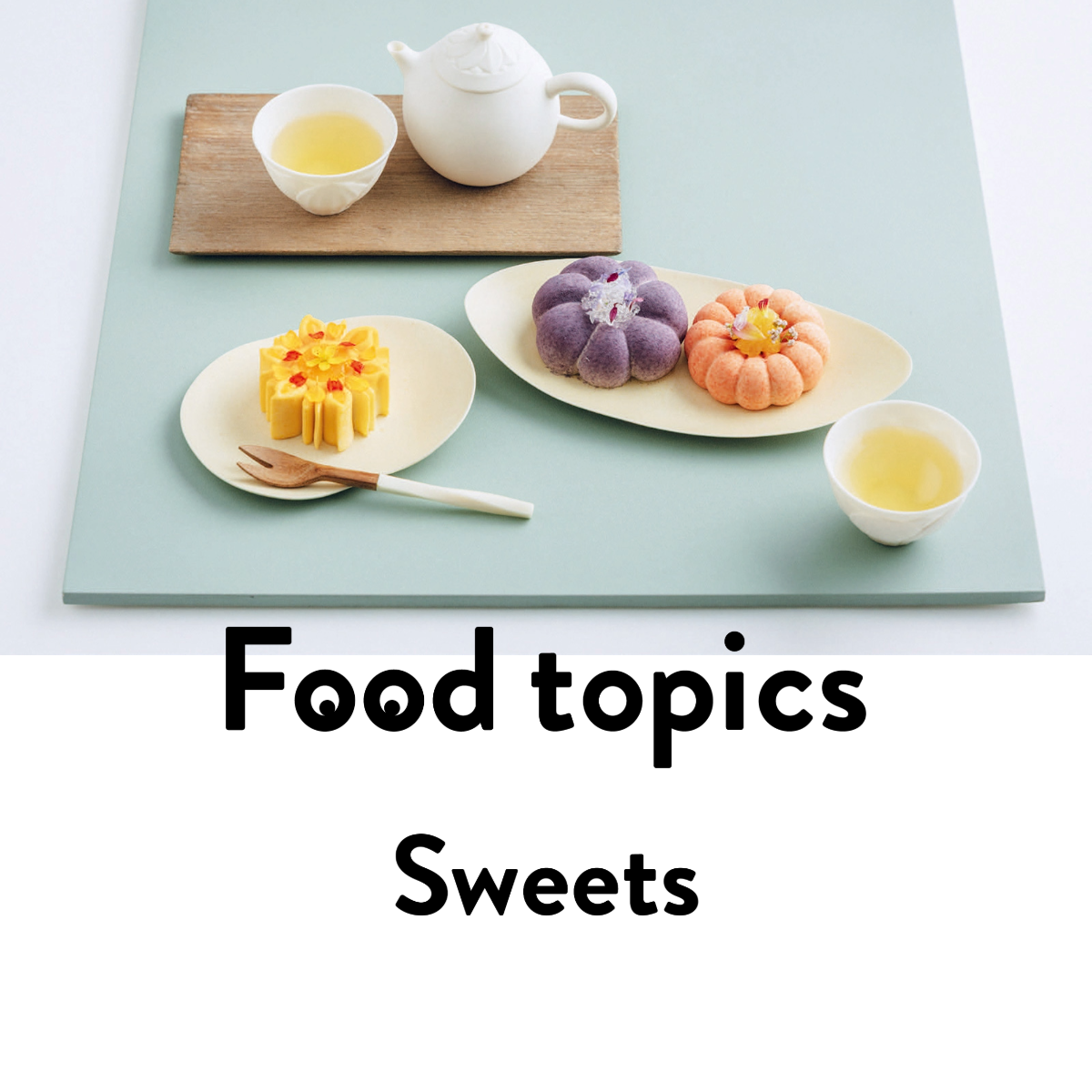 『向陽珈琲店』の向陽（こうよう）ほか｜chicoの“お菓子な宝物”
