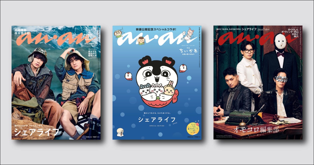 2026年8月26日（水）発売の雑誌『anan』（2509号） | anan