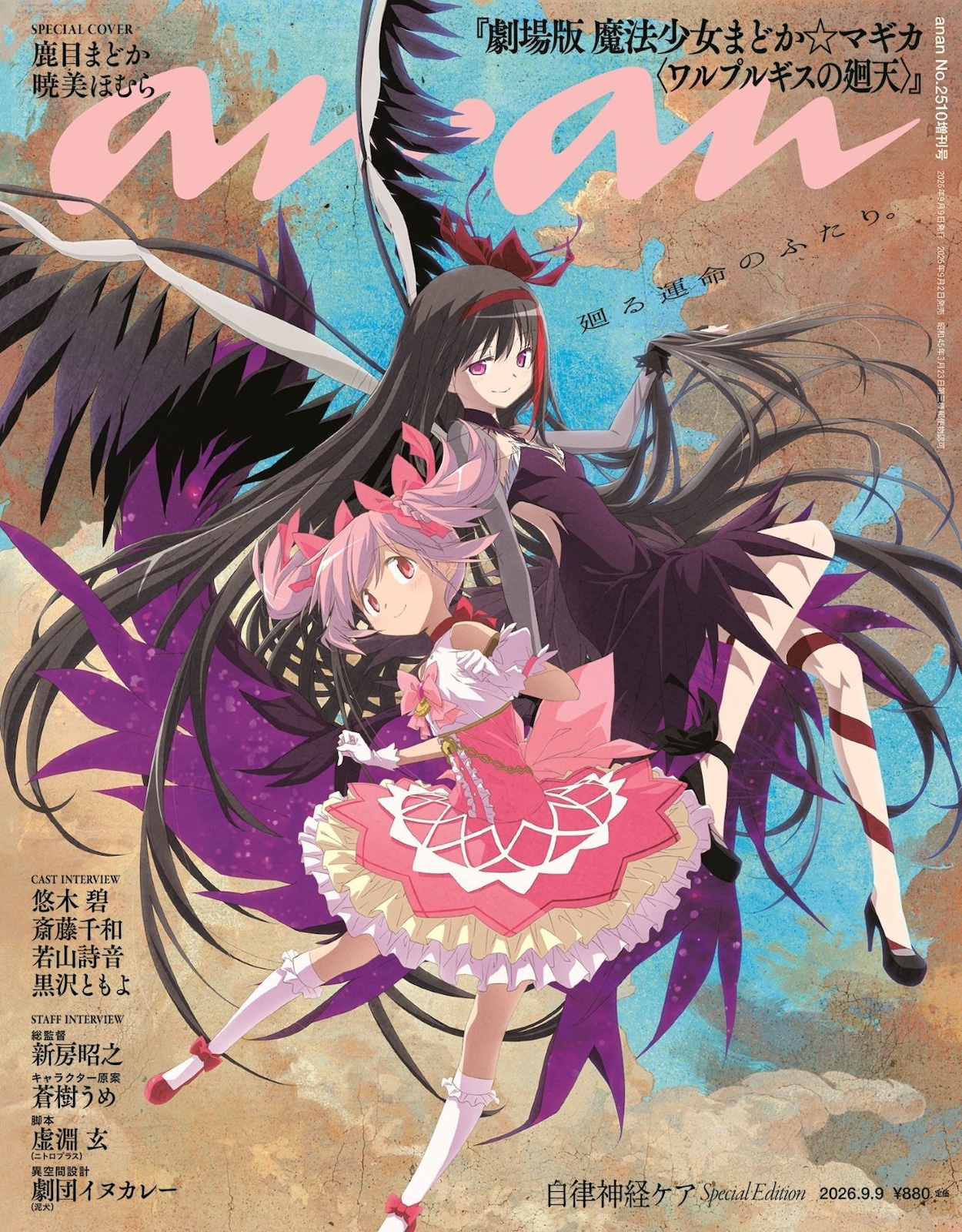 予約受付中】『劇場版 魔法少女まどか☆マギカ〈ワルプルギスの廻天