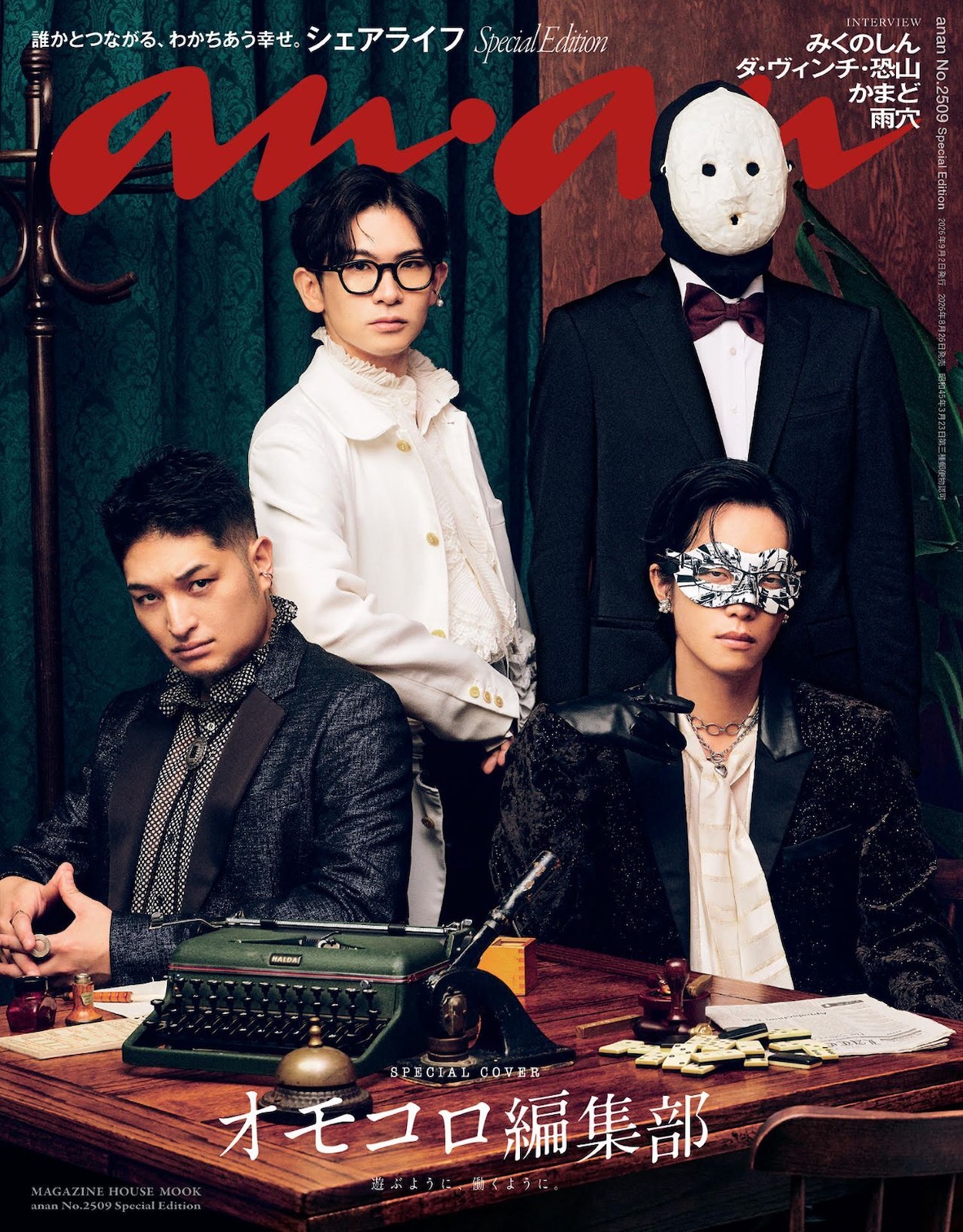 雑誌『anan』本誌一覧 | anan