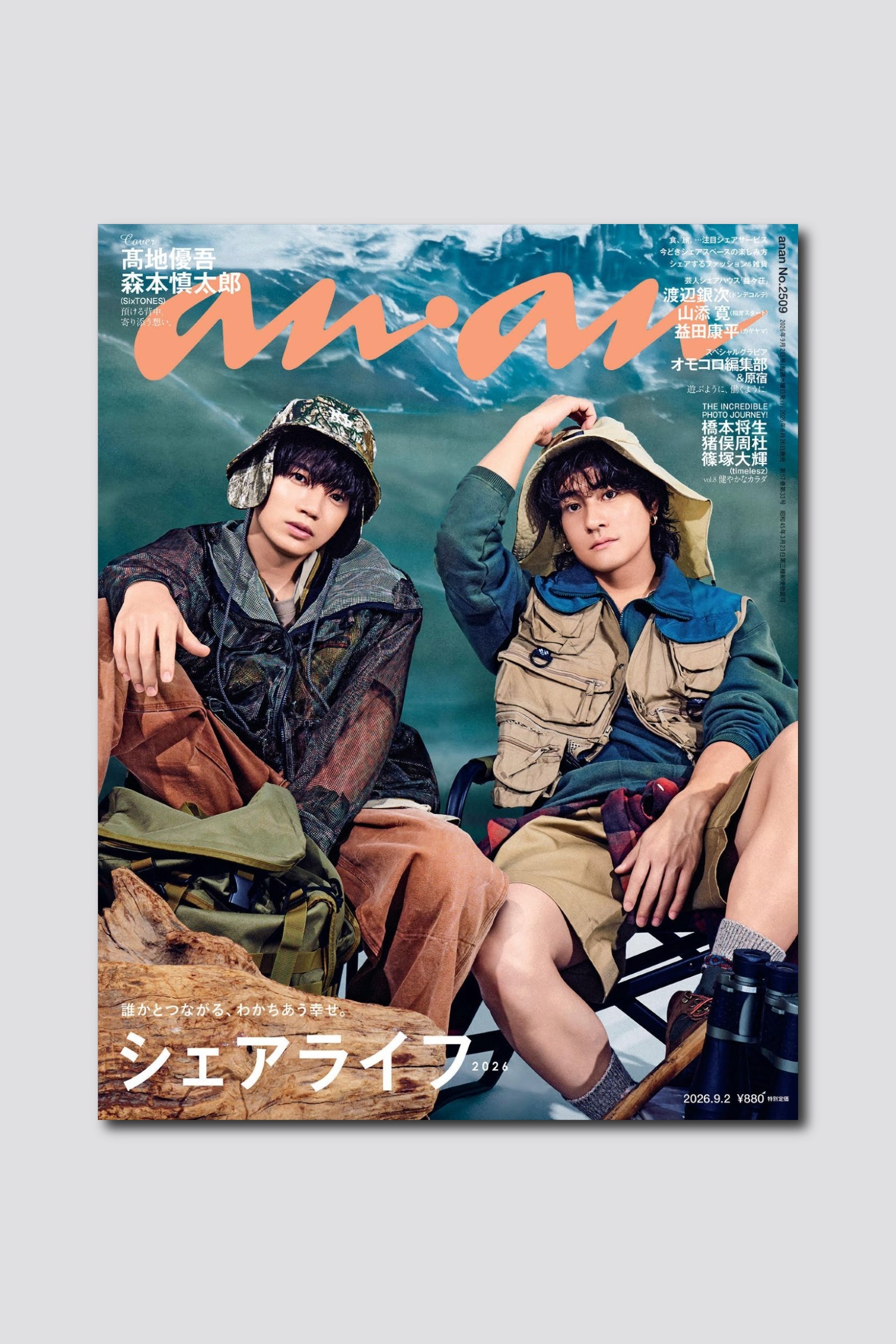 【予約受付中】SixTONESバディ表紙第7弾は髙地優吾さん×森本慎太郎さんの“ゆごしん”バディ！ anan 2509号は8/26（水）発売