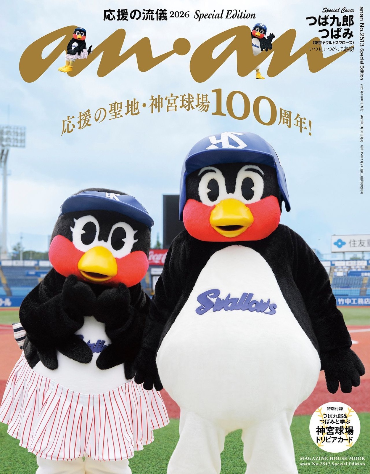 予約受付中】竣功100周年の明治神宮野球場を舞台に東京ヤクルト
