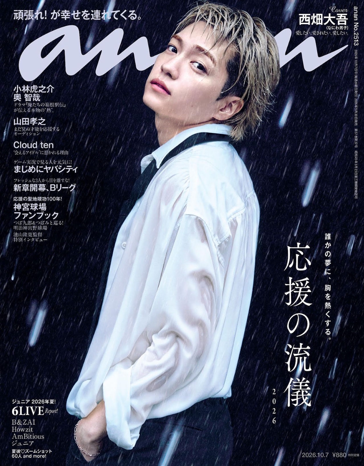 雑誌『anan』本誌一覧 | anan
