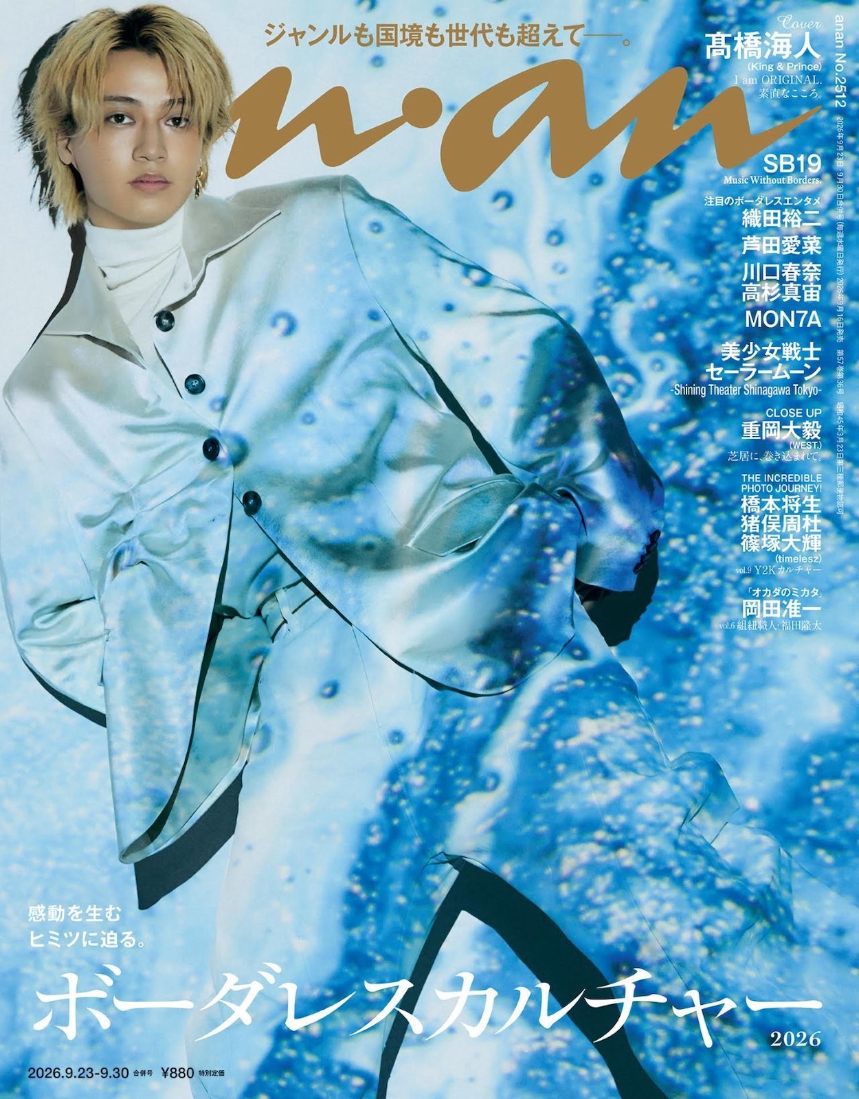 雑誌『anan』本誌一覧 | anan