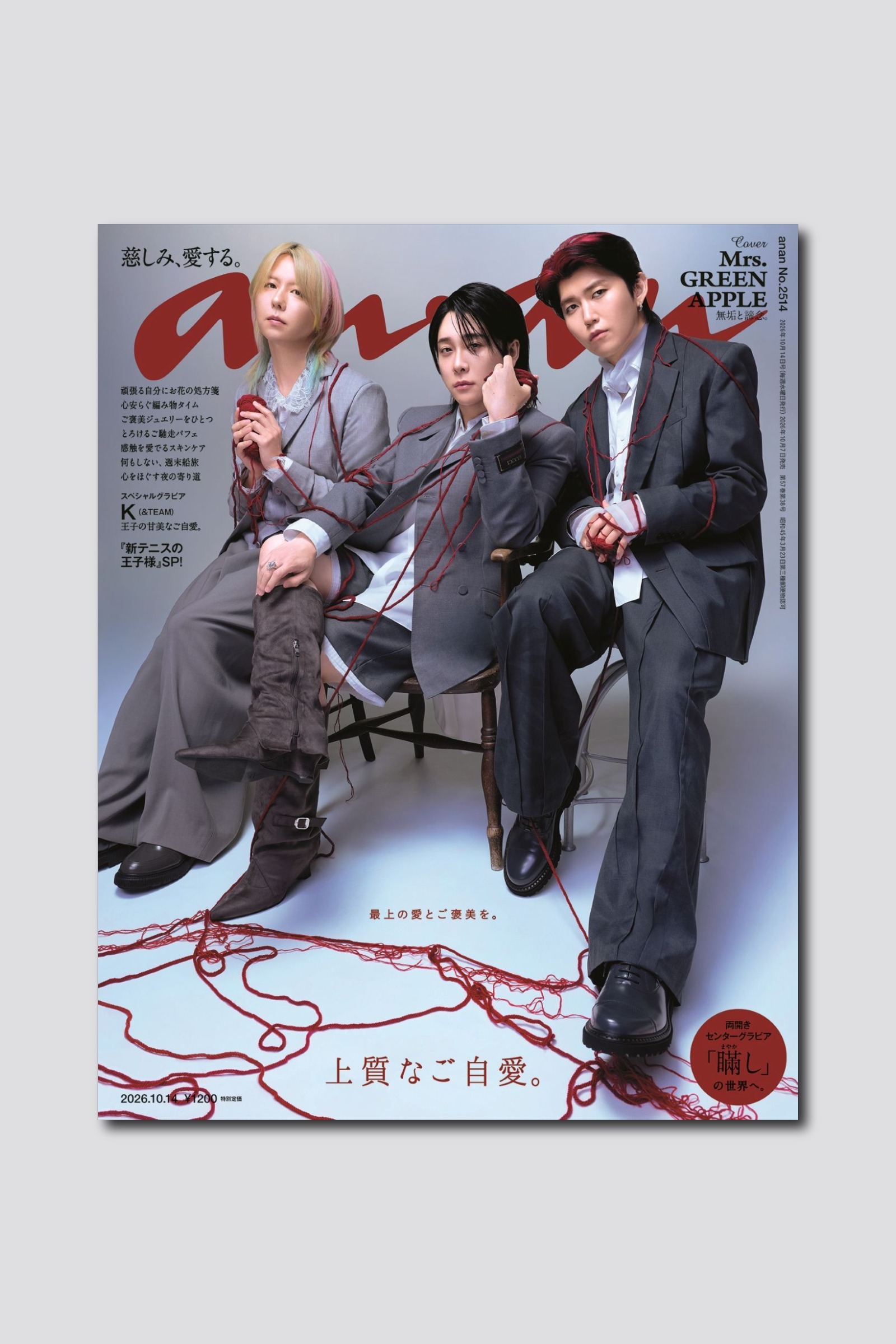 【予約受付中】Mrs. GREEN APPLEの3人が約1年ぶりに表紙に登場！ anan 2514号は10/7（水）発売