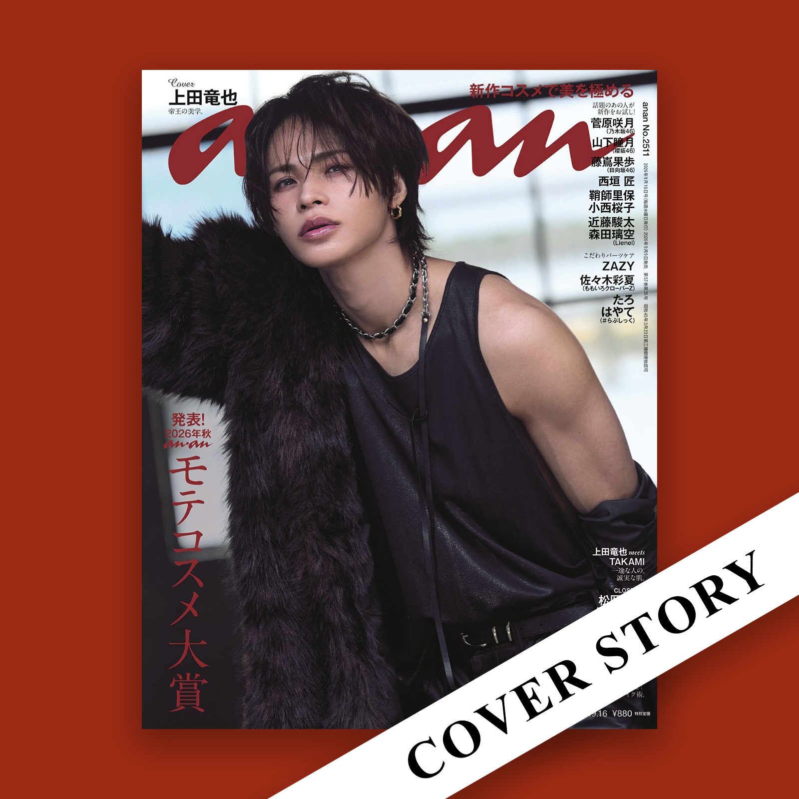 【COVER STORY】近寄りがたくも、実は優しくチャーミング！ 全生き物モテする上田竜也さんの表紙撮影の裏側