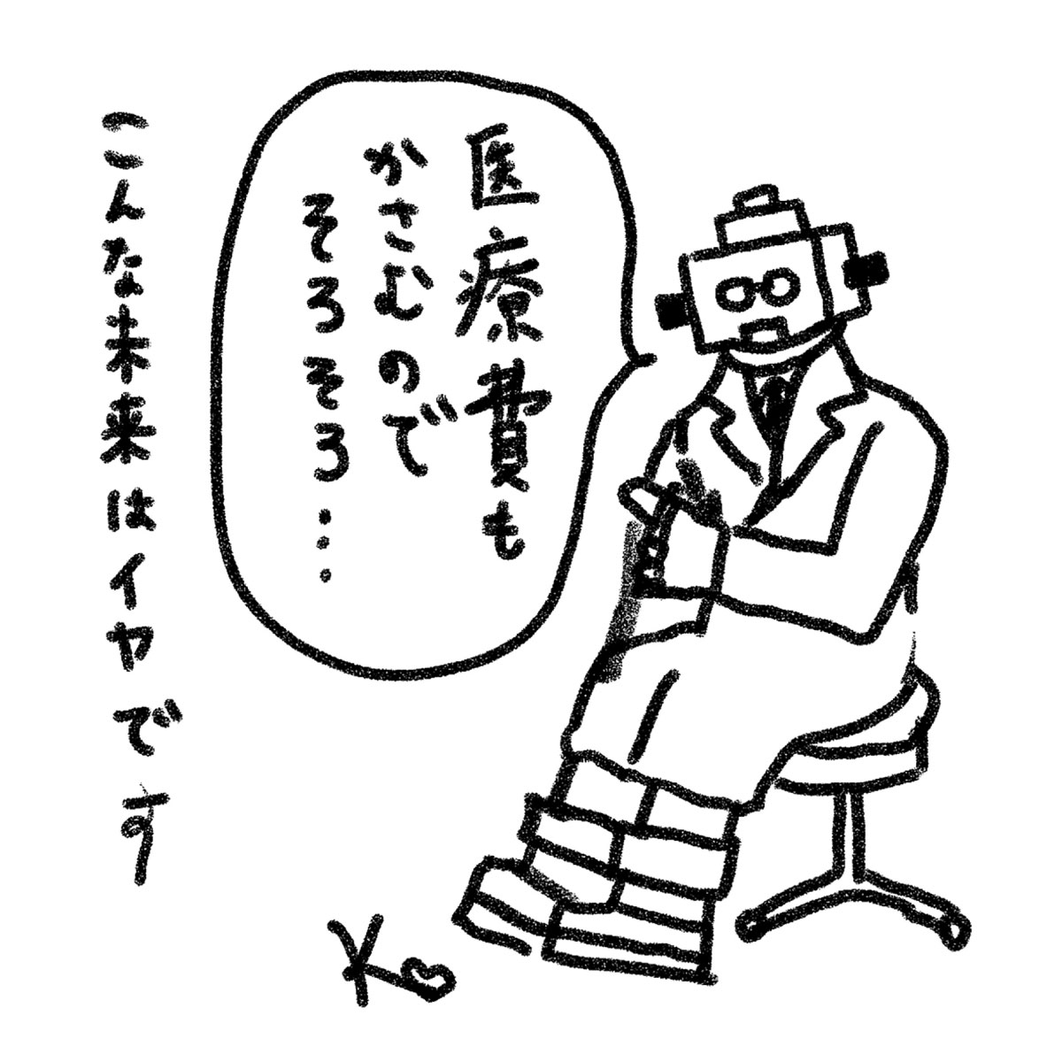 「死の援助法案」を堀潤さんが解説