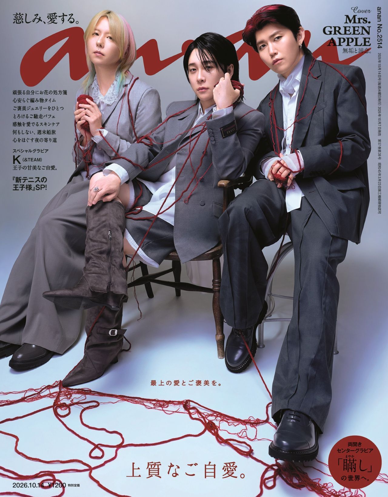 雑誌『anan』本誌一覧 | anan