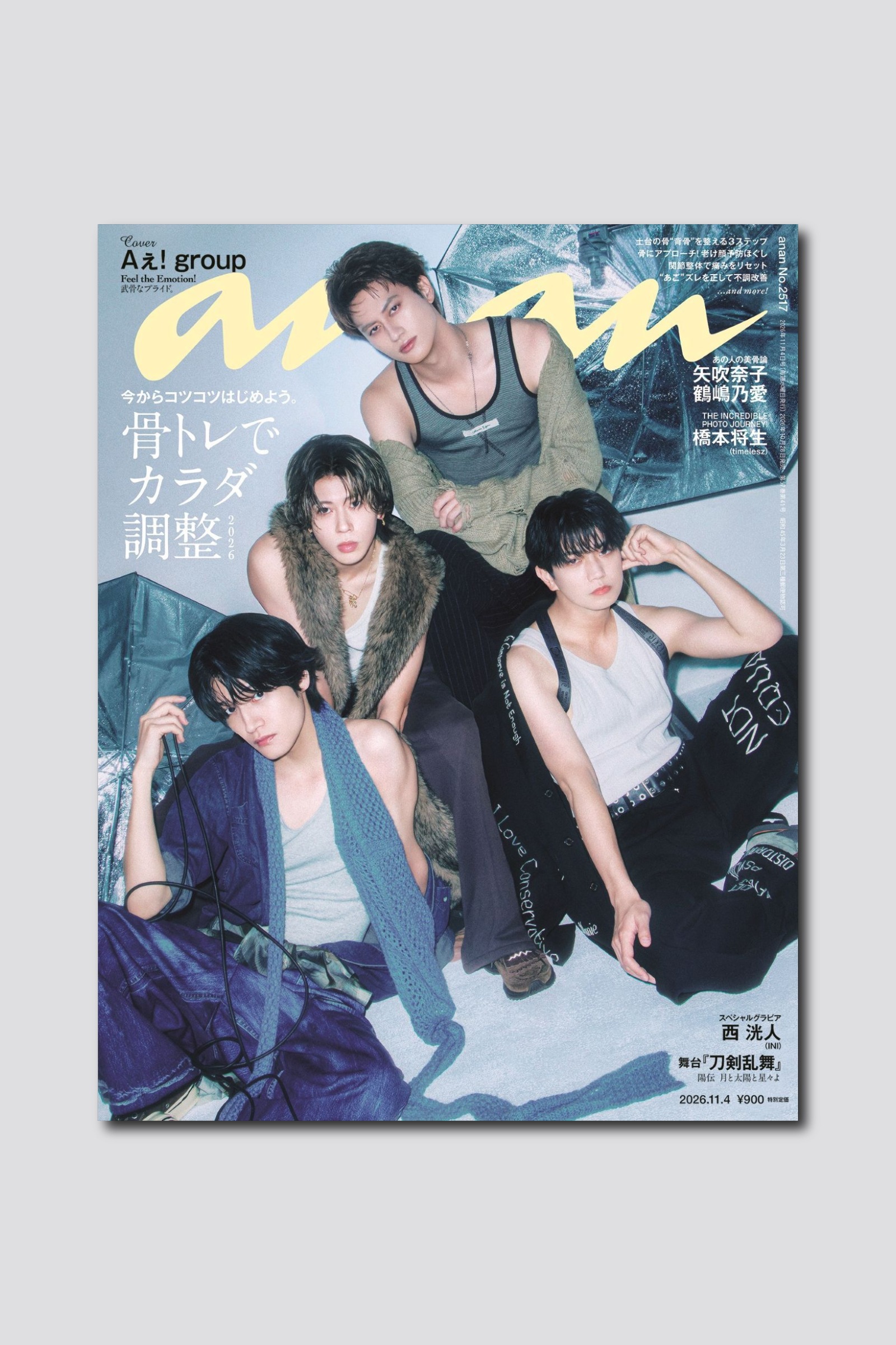 【予約受付中】Aぇ! groupが新曲を引っ提げ表紙に登場! anan 2517号は10/28(水)発売