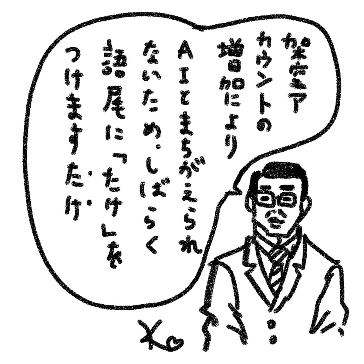 「架空アカウント」を堀潤さんが解説